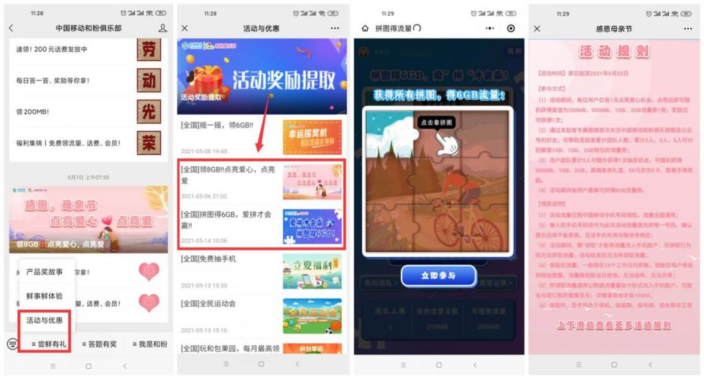 移动和粉免费领取400M流量-372盘
