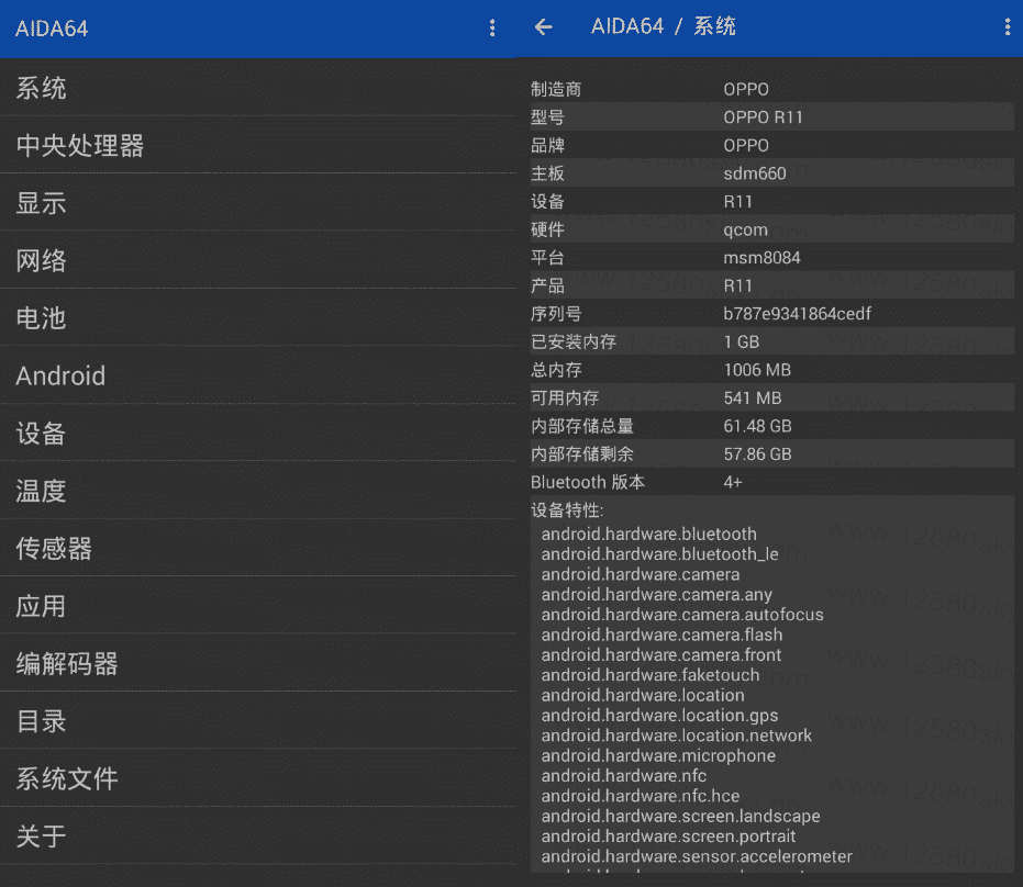 安卓AIDA64绿化版v1.78 硬件信息查看-372盘