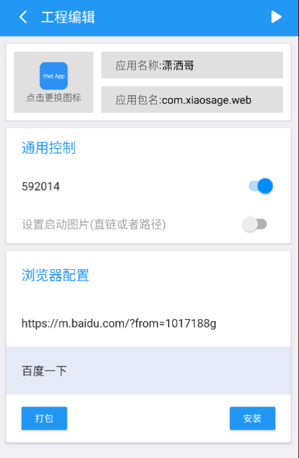 软件一键生成、网页变成软件可设置密码和启动图-372盘