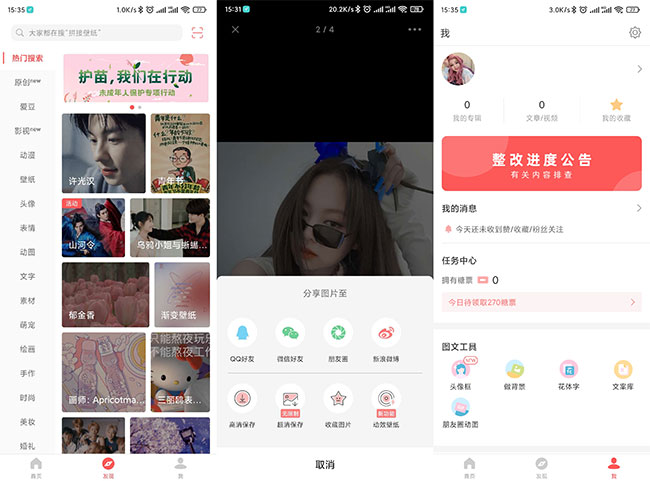 堆糖V7.10.5.1无限下载纯净无广告版下载-372盘