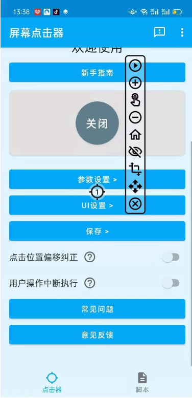 直播间点赞定时自动刷作品工具-372盘