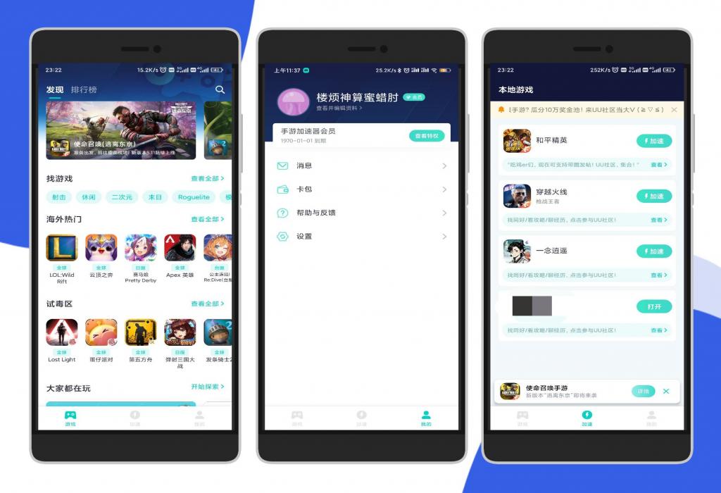 UU手游加速器解锁永久会员版-372盘
