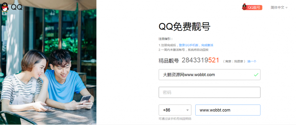 最新免费注册9位数QQ靓号地址复活赶紧撸-372盘