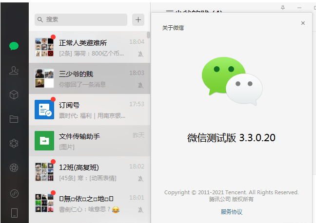 微信PC版 多开&消息防撤回（可看盆友圈）-372盘