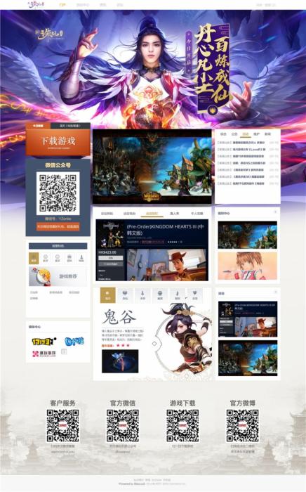 游戏网站源码_远征游戏网站源码 discuz内核-372盘