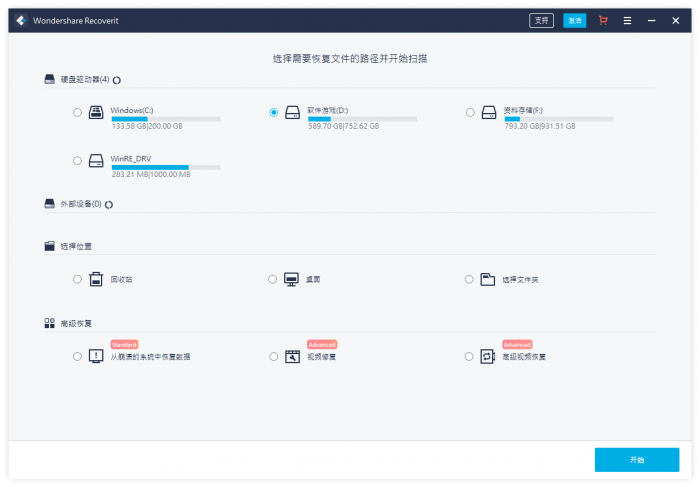 万兴恢复专家v9.0.8.10中文版-372盘