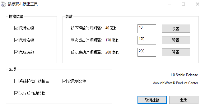 鼠标双击修正 DoubleClickFix-372盘