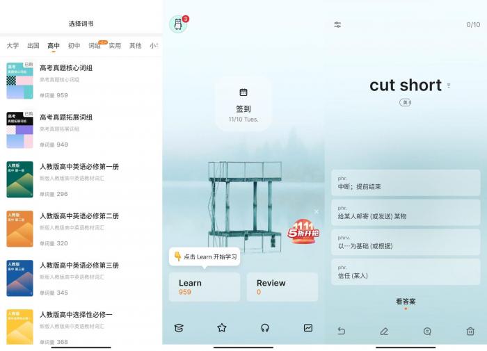 安卓不背单词v4.2.1绿化版-372盘
