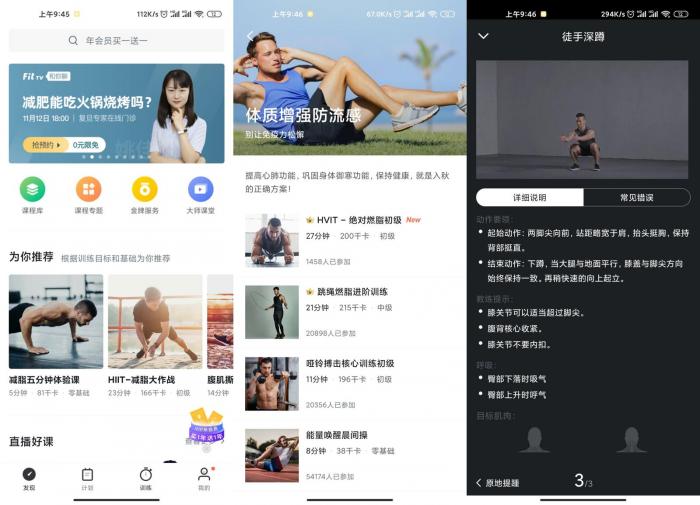 安卓Fit健身v6.4.7绿化版-372盘