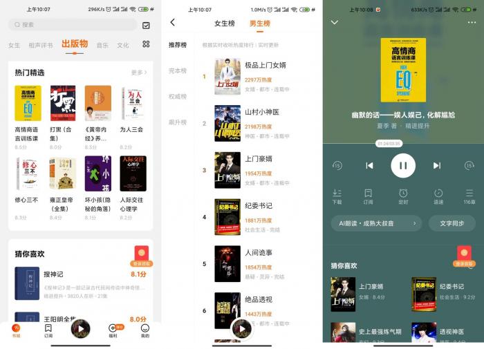 安卓番茄畅听v1.4.0.32绿化版-372盘
