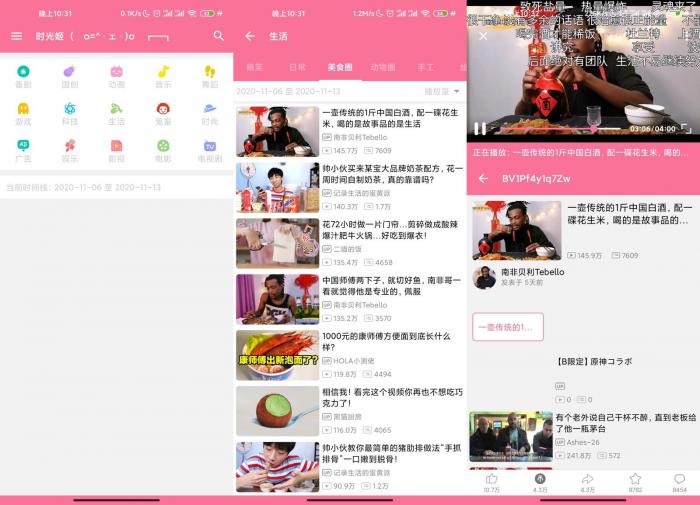 第三方B站客户端 bilimiao-372盘