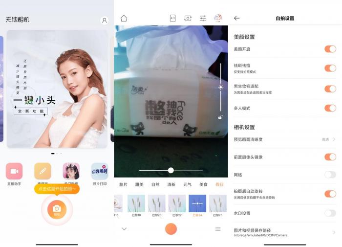 安卓无他相机v4.0.4绿化版-372盘