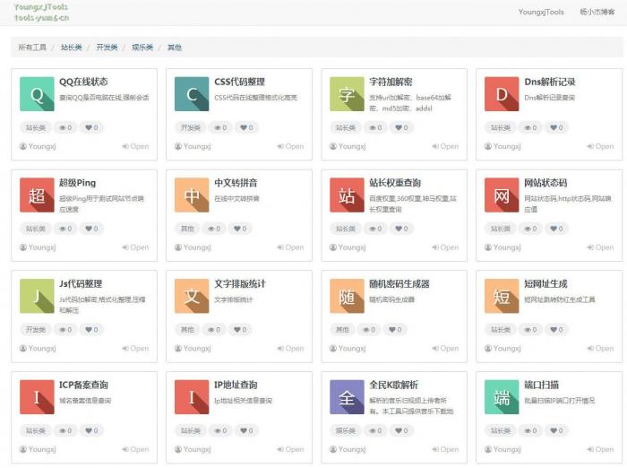 本站在用的杨小杰在线多功能工具箱源码免费分享-372盘