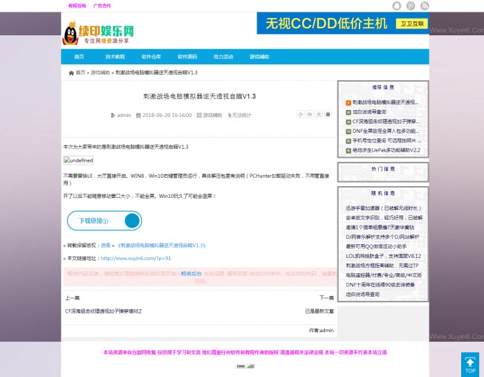 WP资源娱乐网模板有需要的可以下载-372盘