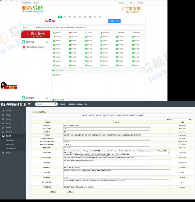 最新滚石导航网站PHP源码,带后台管理,亲测可用-372盘