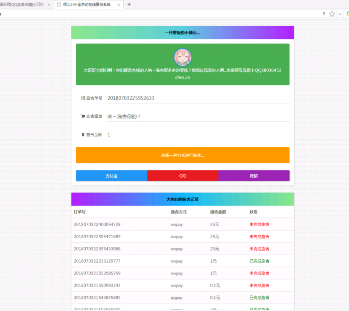 最新要饭网后台美化版源码免费分享-372盘