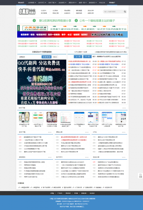 精仿小黑屋资源网源码加后台-织梦系统-372盘