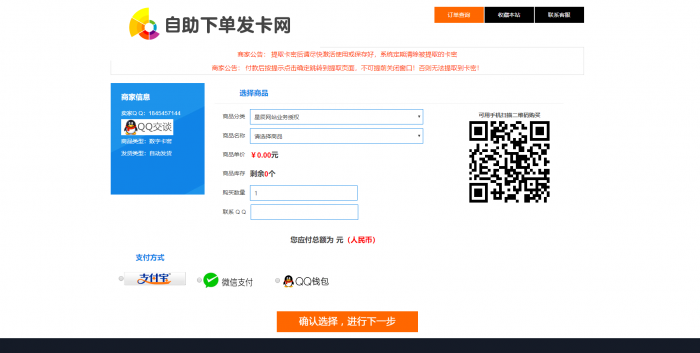 最新PJ个人发卡网V7.0免授权版（内置3套模板）-372盘