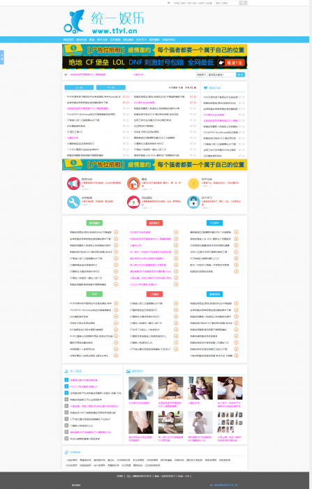 最新统一娱乐网整站源码带数据分享，带百篇文章-372盘