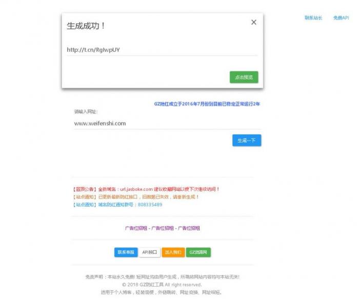 最新分享GZ域名防红短链接程序源码全开源-372盘