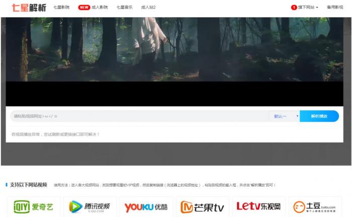 简单好用的全网VIP视频解析PHP版源码-372盘
