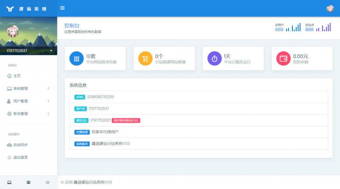 功能强大的微友网自助建站程序打包分享-372盘