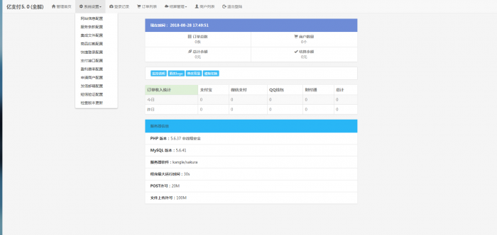 全新亿支付5.0源码 全PJ无后门分享-372盘