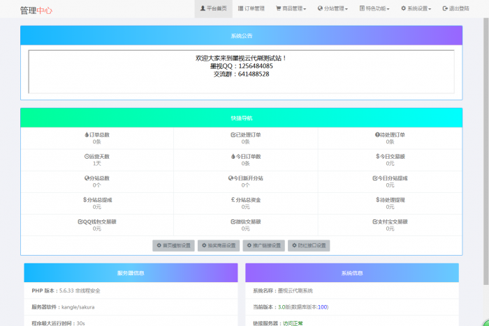 最新墨视云DS 全解去授权可用版本-372盘