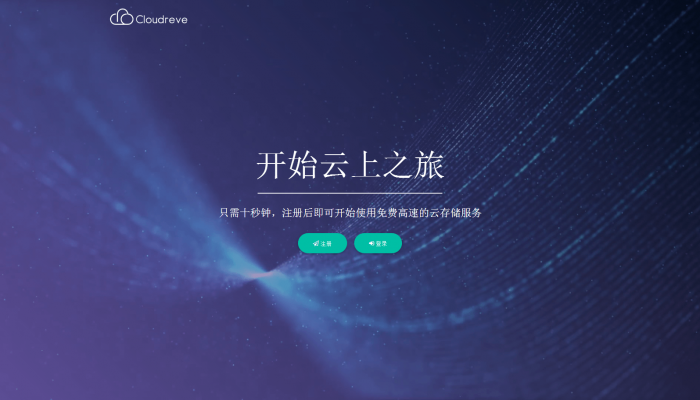 一款支持对接多家云存储的多功能网盘系统-372盘