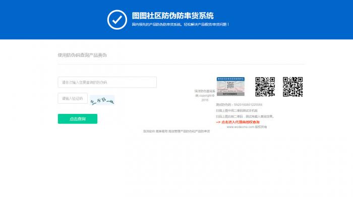 最新PHP授权+防伪检测系统二合一网站源码,价值100元-372盘