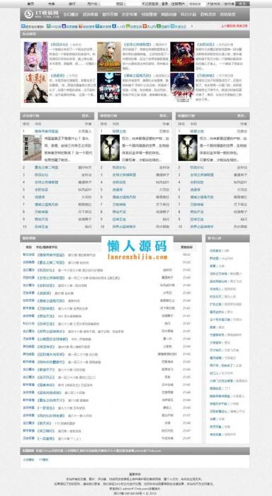 杰奇精仿02345零点书屋小说cms模板-372盘
