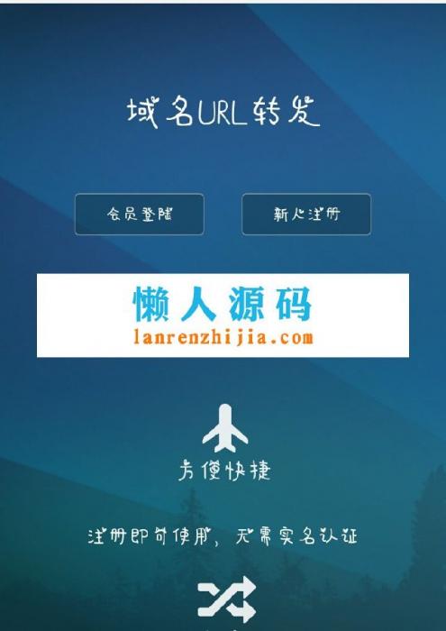 PHP域名url转发源码 支持隐性转发-372盘