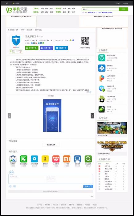 帝国CMS仿《系统天堂》软件下载站整站数据PHP源码 带火车头采集-372盘
