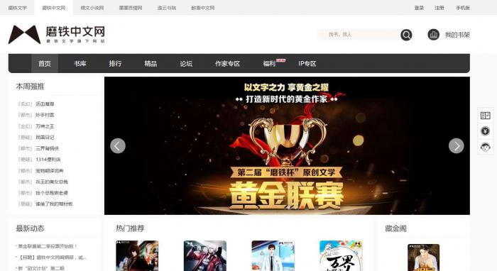 杰奇V2.2仿磨铁二次开发版原创小说系统源码完整版-372盘