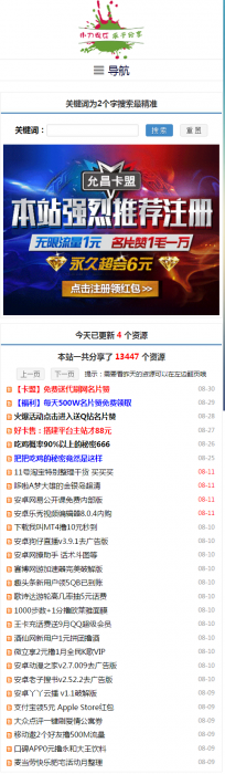 最新织梦精仿小刀娱乐网PHP源码无后门+自适应手机端-372盘