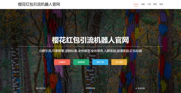 最新樱花引流机器人官方网站源码-372盘