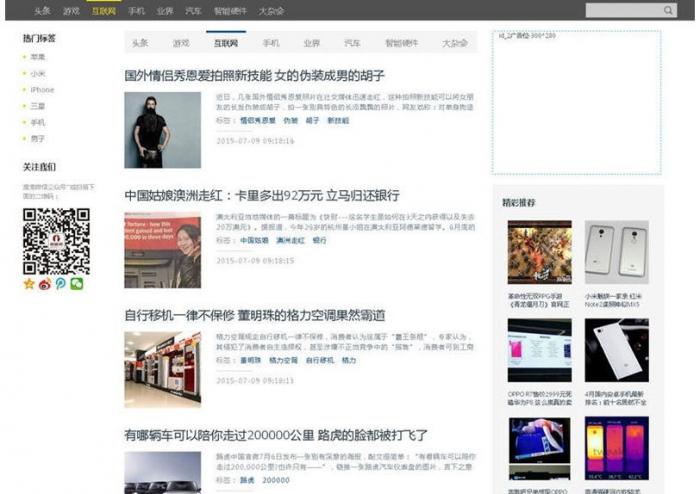 帝国CMS7.2内核92GAME仿前瞻头条文章博客网站源码 附带火车头采集-372盘