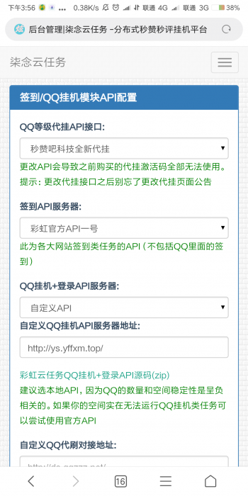 最新彩虹秒赞7.22版网站源码-372盘