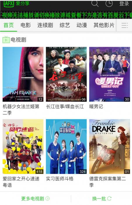 苹果CMS X8仿爱奇艺手机模板优化版-372盘