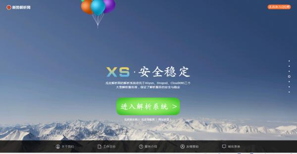 新势DNS首页源码可做引导页-372盘