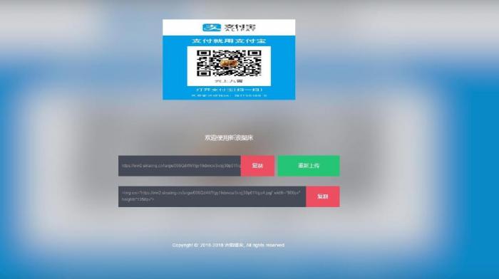 好看的新浪图床美化自适应版源码-372盘