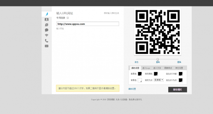 多功能在线二维码生成源码分享-372盘
