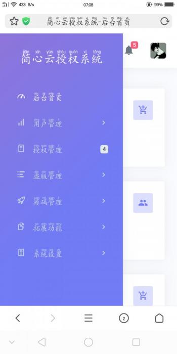 全新简心云源码授权系统 全开源-372盘