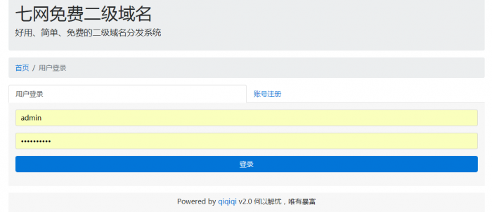某乐二级域名分发系统源码分享-372盘