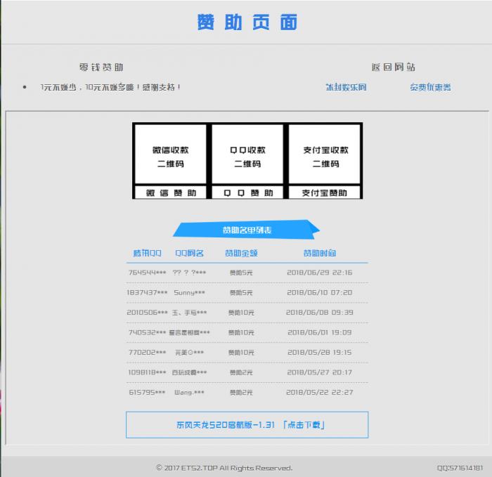 最新漂亮的赞助打赏单页HTML源码-372盘