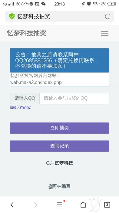 忆梦科技抽奖系统PHP源码-372盘