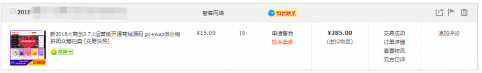 价值285元的大商创2.7.3运营版开源商城网站源码-372盘
