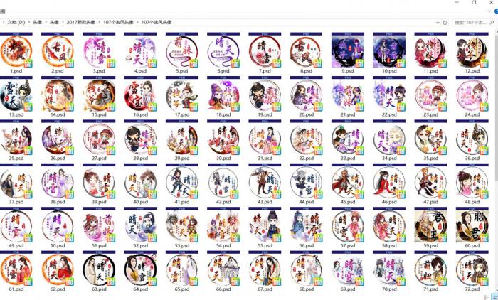107个古风文字头像PSD源码-372盘