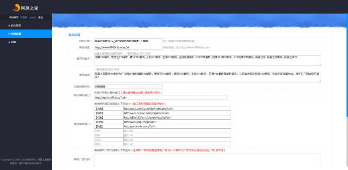 最新无广告二次解析接口_独家带后台:手机端,PC端-全网VIP视频解析源码-372盘