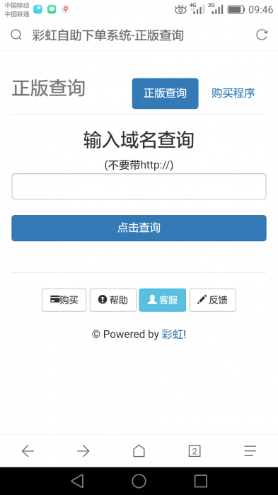 价值80元彩虹正版授权系统源码-372盘